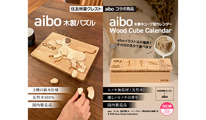 aibo木製パズル