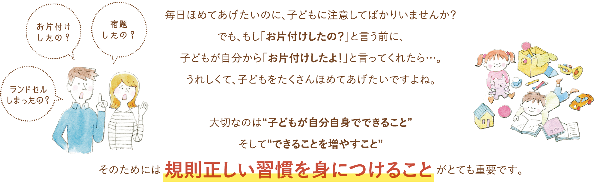 規則正しい習慣を身につけること