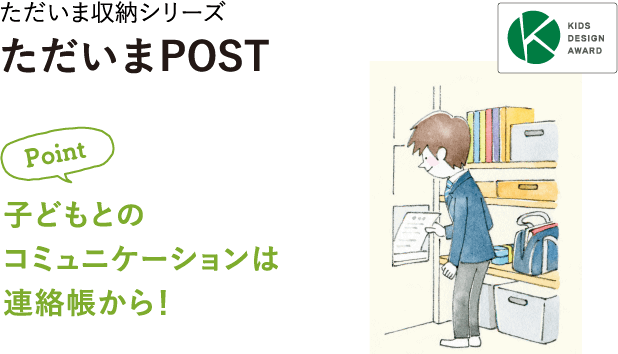 子どもとのコミュニケーションは連絡帳から！