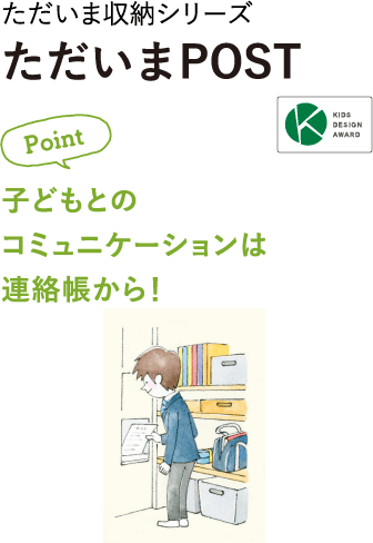 子どもとのコミュニケーションは連絡帳から！