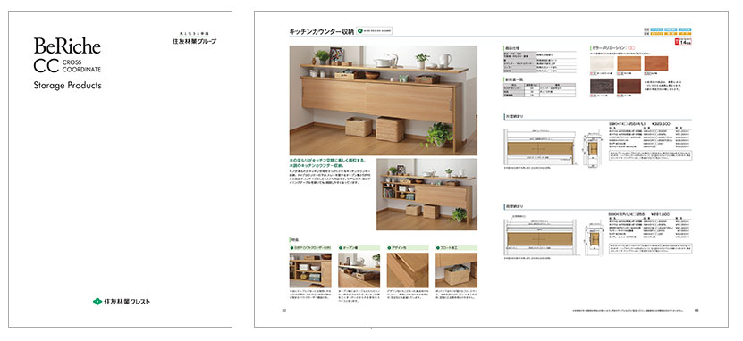 デジタルカタログ 住友林業クレスト株式会社 木 を生かしたものづくり