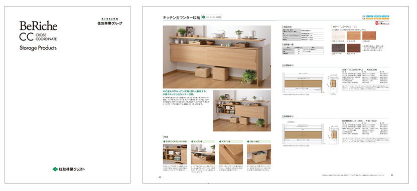 BeRiche CC 収納カタログ 2023年6月版